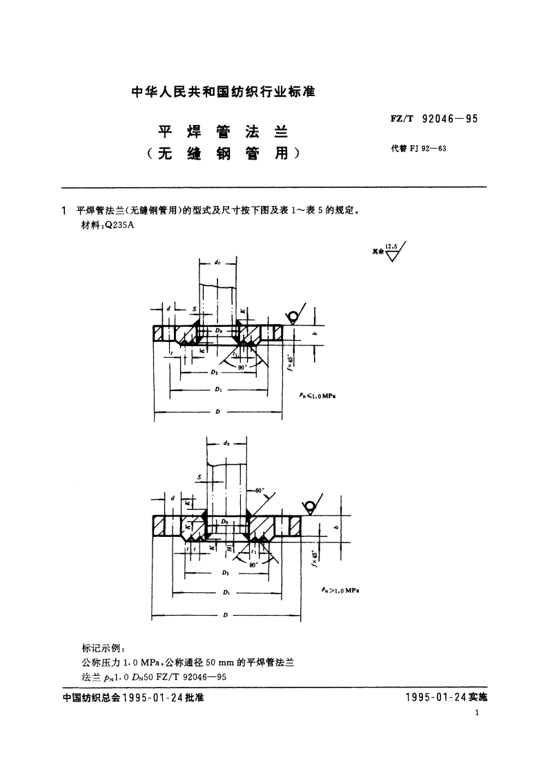 平焊管法兰(无缝钢管用) FZT 92046-1995.pdf_第2页
