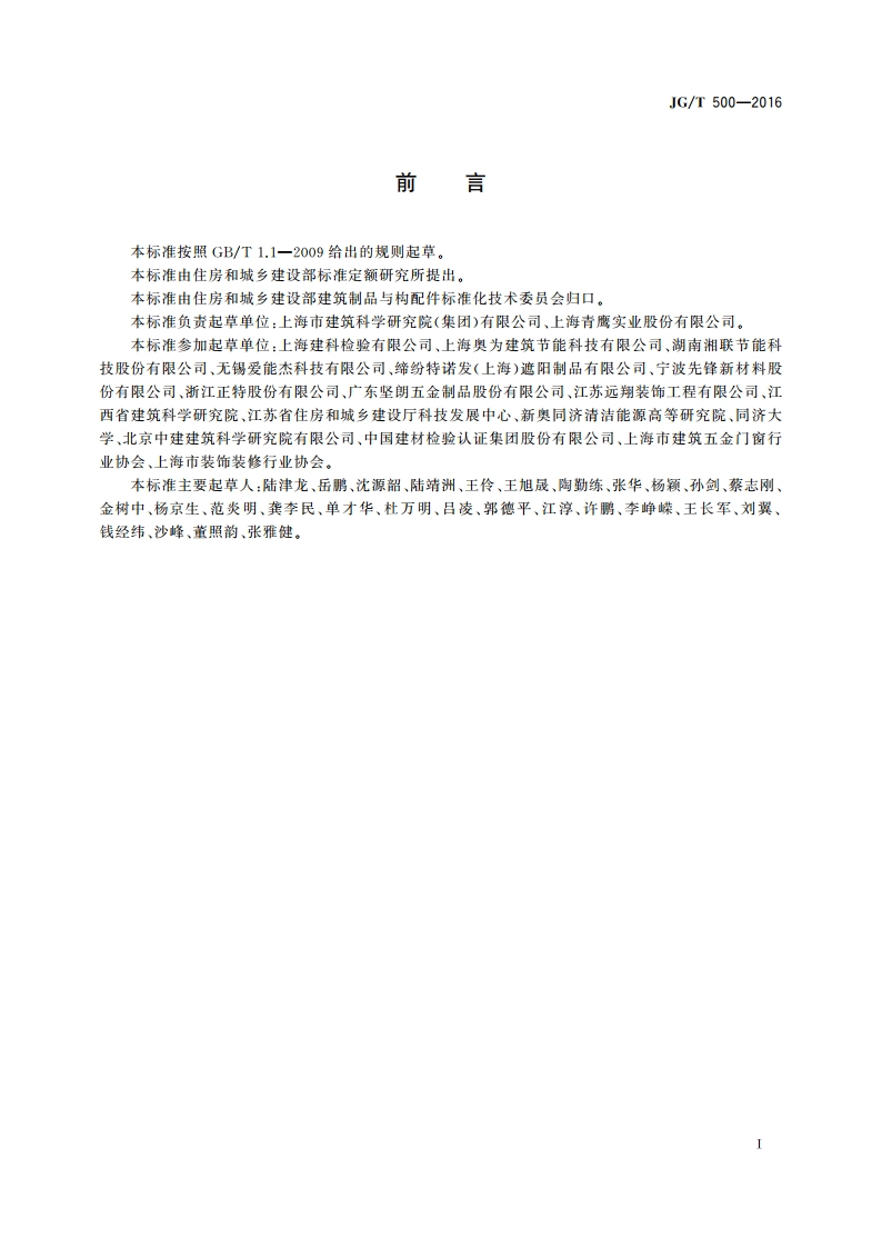 建筑一体化遮阳窗 JGT 500-2016.pdf_第3页