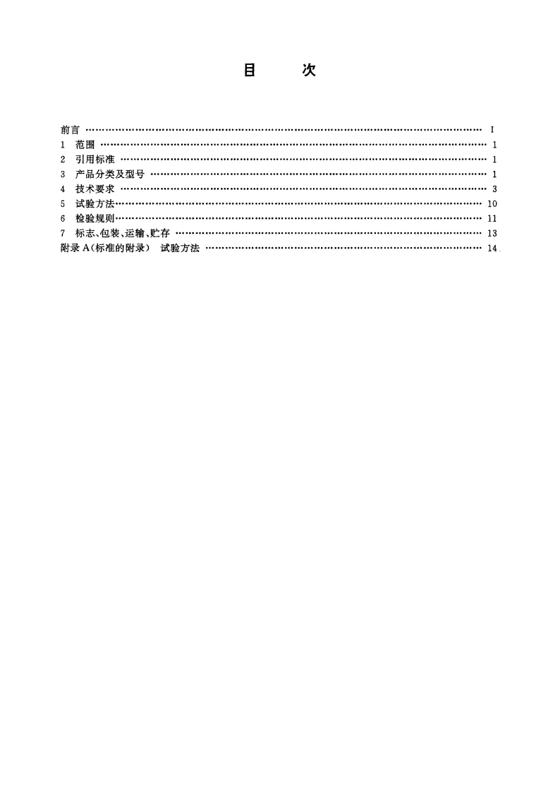 建筑幕墙 JG 3035-1996.pdf_第2页