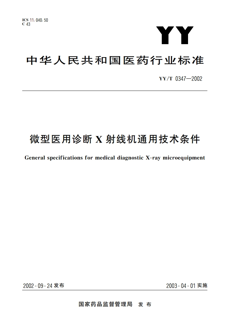 微型医用诊断X射线机通用技术条件 YYT 0347-2002.pdf_第1页