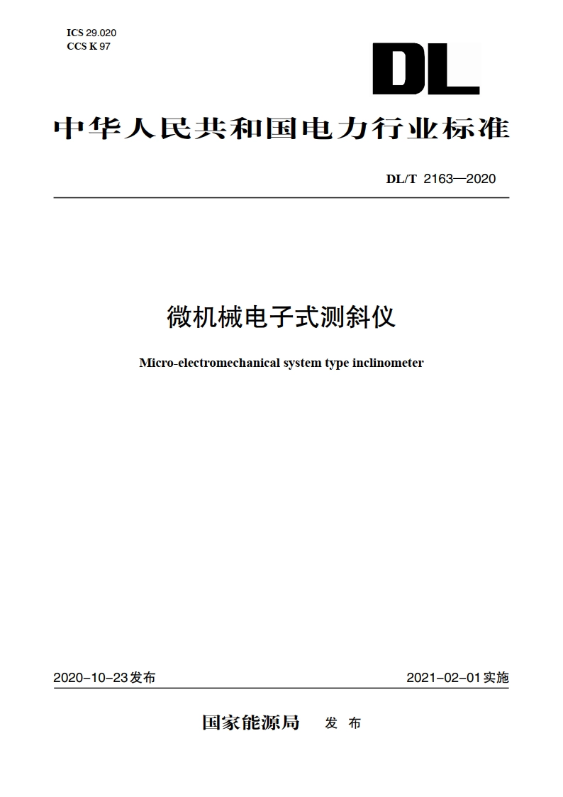 微机械电子式测斜仪 DLT 2163-2020.pdf_第1页