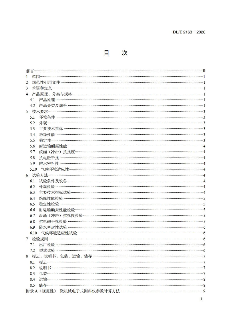 微机械电子式测斜仪 DLT 2163-2020.pdf_第2页