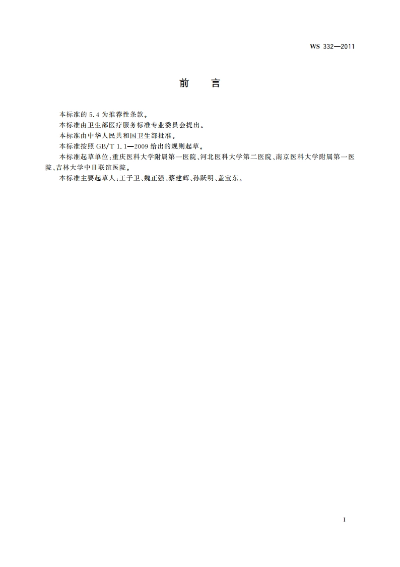 急性阑尾炎诊断 WS 332-2011.pdf_第2页