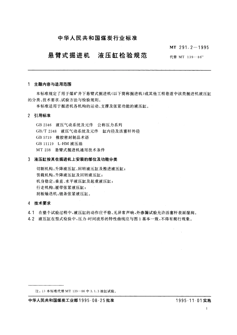 悬壁式掘进机 液压缸检验规范 MT 291.2-1995.pdf_第2页