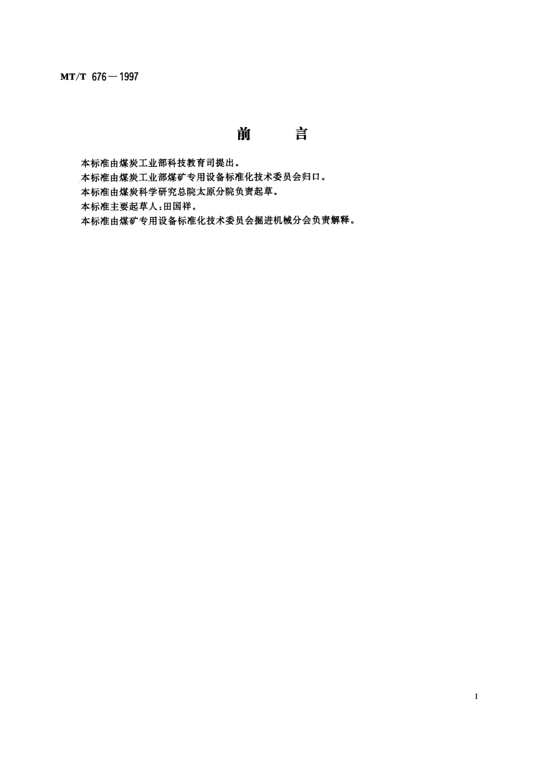 悬臂式掘进机用支重轮结构与参数 MTT 676-1997.pdf_第2页