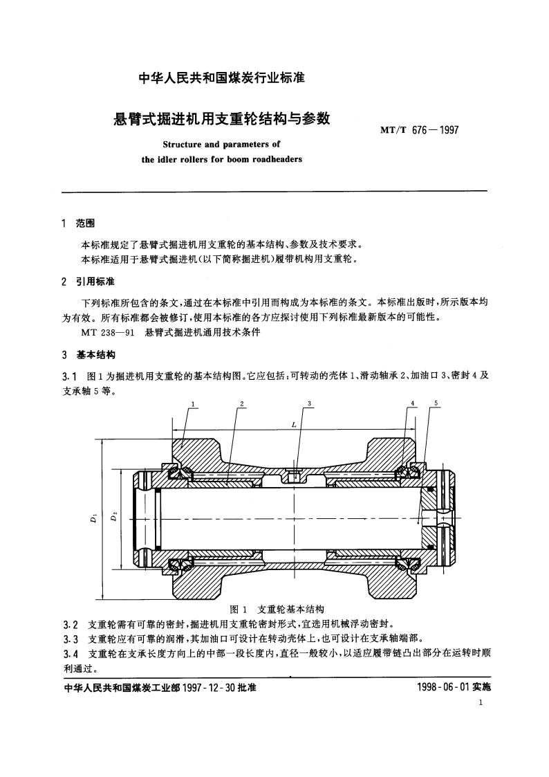 悬臂式掘进机用支重轮结构与参数 MTT 676-1997.pdf_第3页