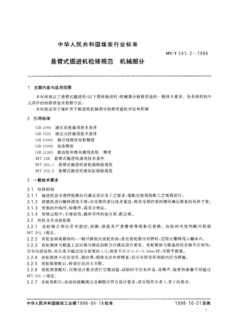 悬臂式掘进机检修规范 机械部分 MTT 541.2-1996.pdf_第2页