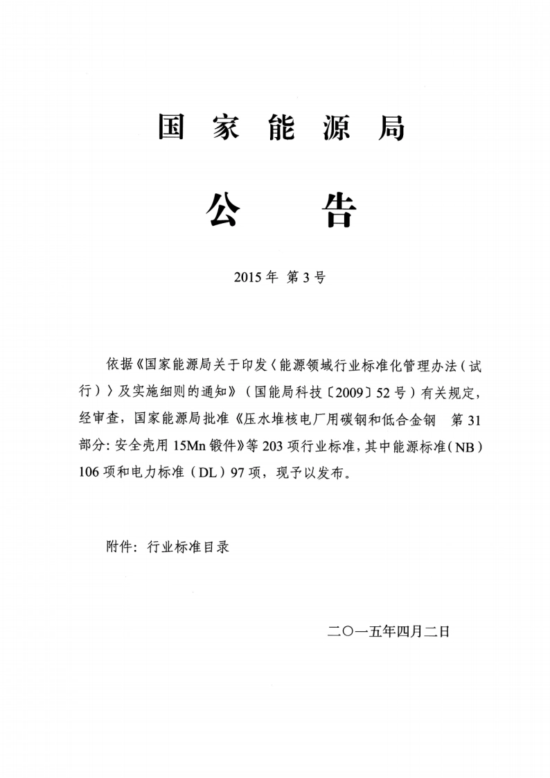 承压设备无损检测 第6部分：涡流检测 NBT 47013.6-2015.pdf_第3页