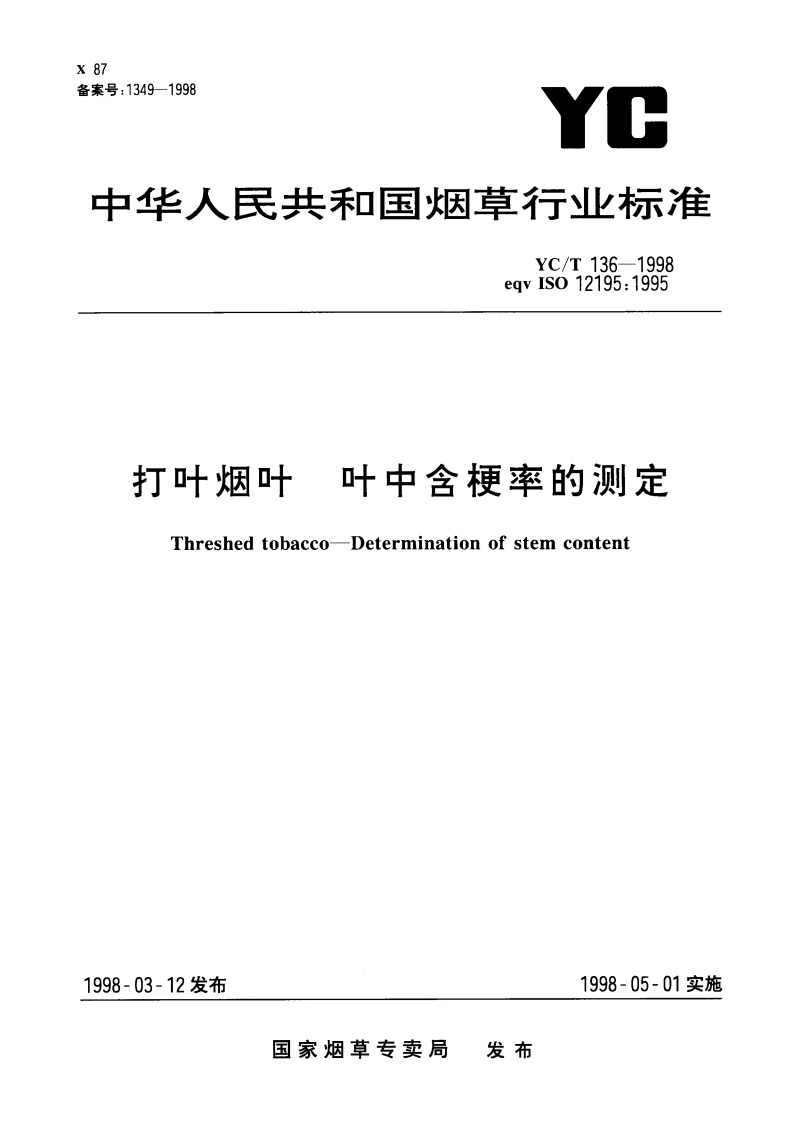 打叶烟叶 叶中含梗率的测定 YCT 136-1998.pdf_第1页