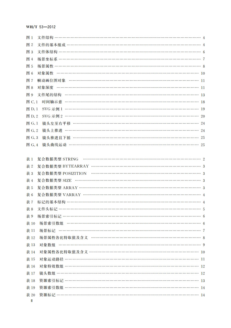 手机动漫文件格式 WHT 53-2012.pdf_第3页