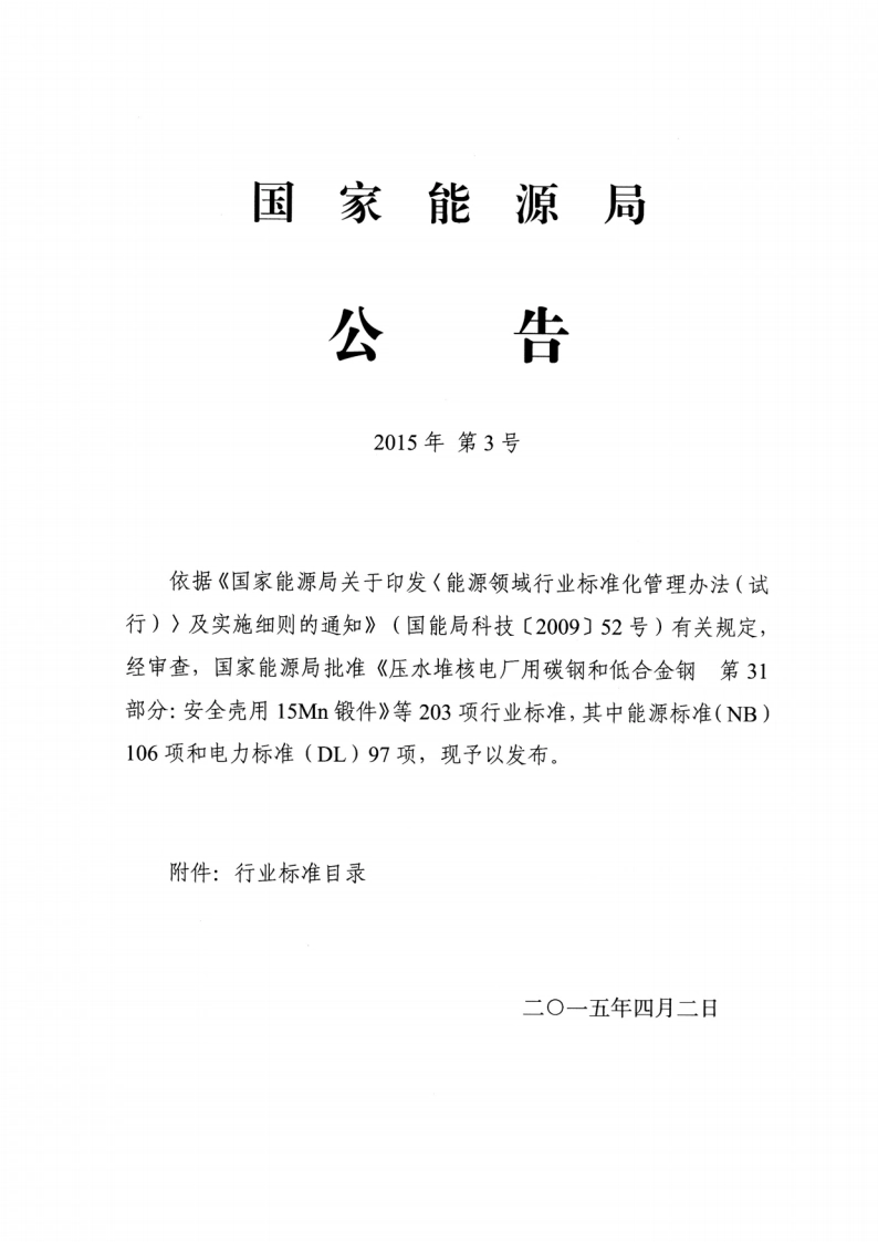 承压设备无损检测 第11部分：X射线数字成像检测 NBT 47013.11-2015.pdf_第3页