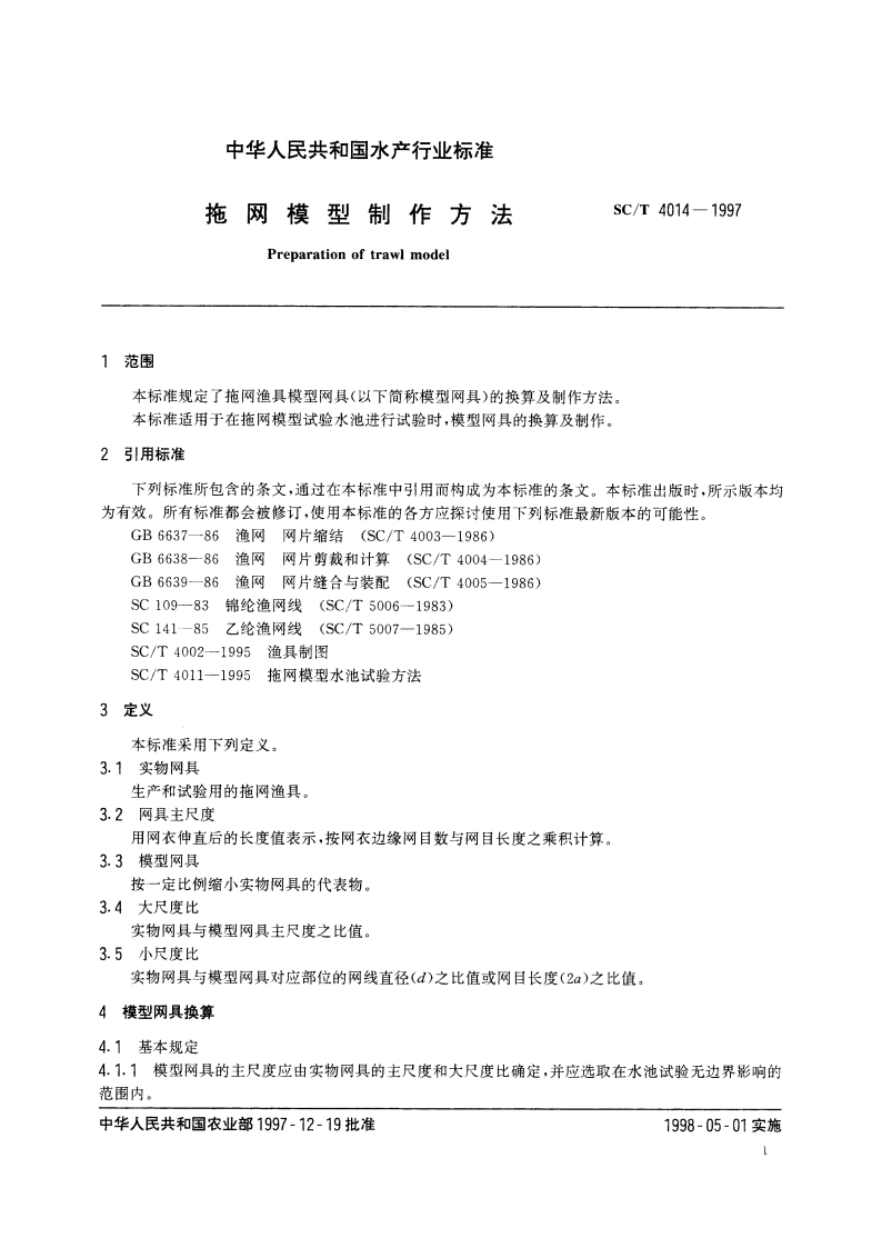 拖网模型制作方法 SCT 4014-1997.pdf_第3页