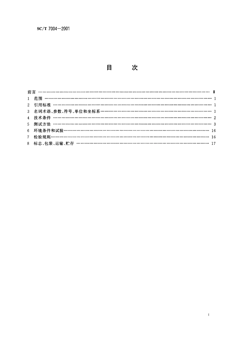 探鱼仪换能器 SCT 7004-2001.pdf_第2页