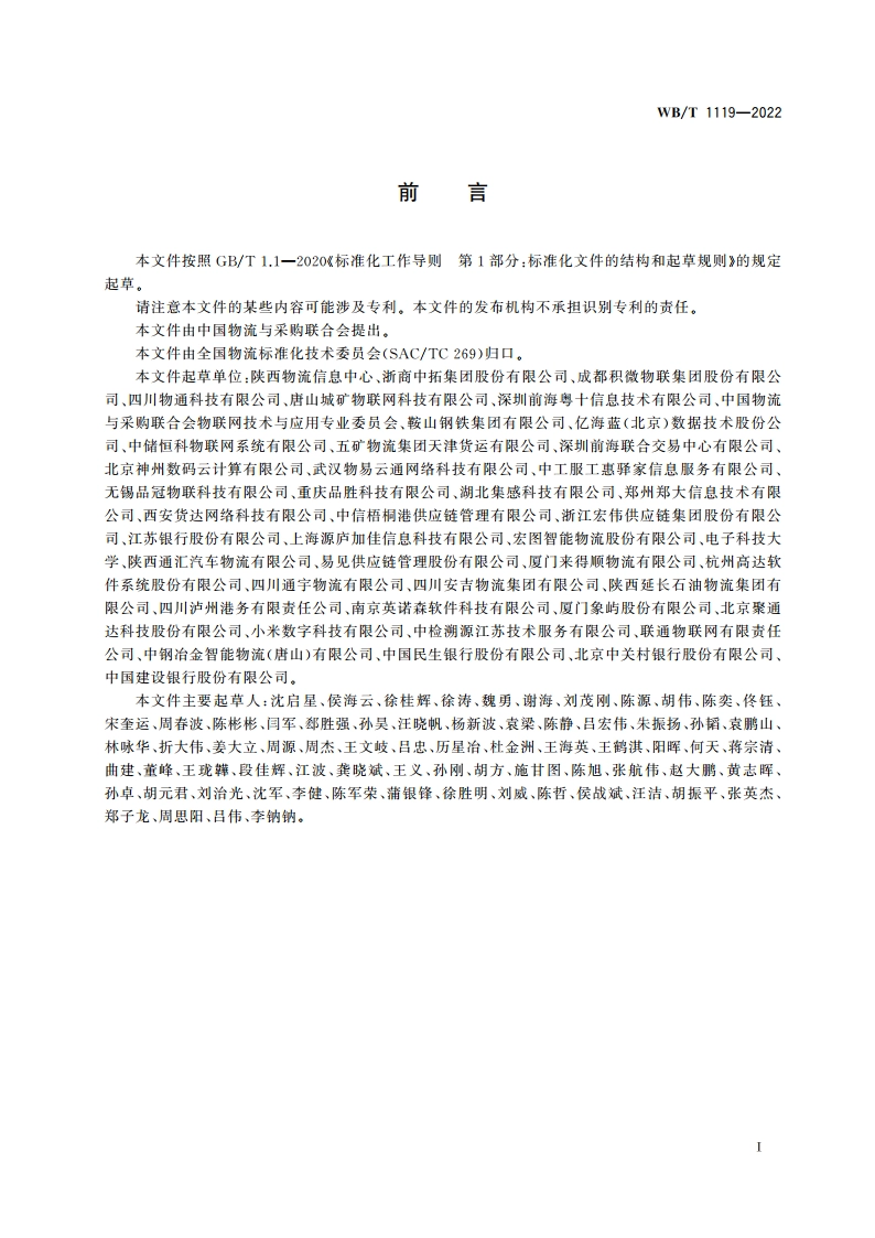 数字化仓库评估规范 WBT 1119-2022.pdf_第3页