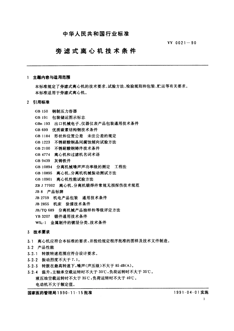 旁滤式离心机技术条件 YY 0021-1990.pdf_第2页