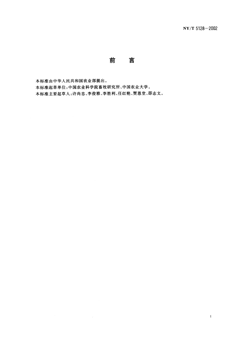 无公害食品 肉牛饲养管理准则 NYT 5128-2002.pdf_第3页