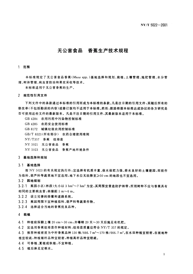 无公害食品 香蕉生产技术规程 NYT 5022-2001.pdf_第3页