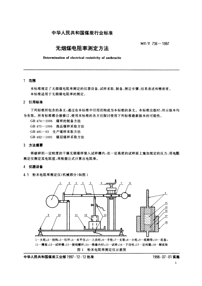 无烟煤电阻率测定方法 MTT 736-1997.pdf_第3页