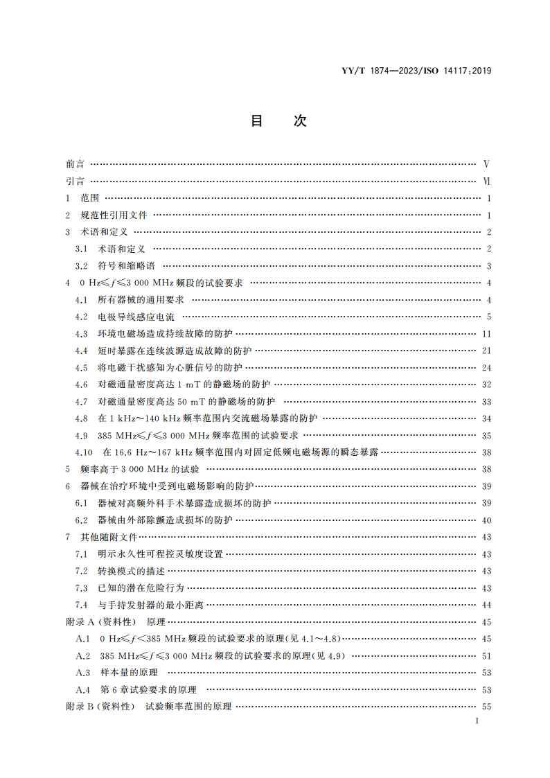 有源植入式医疗器械 电磁兼容 植入式心脏起搏器、植入式心律转复除颤器和心脏再同步器械的电磁兼容测试细则 YYT 1874-2023.pdf_第2页
