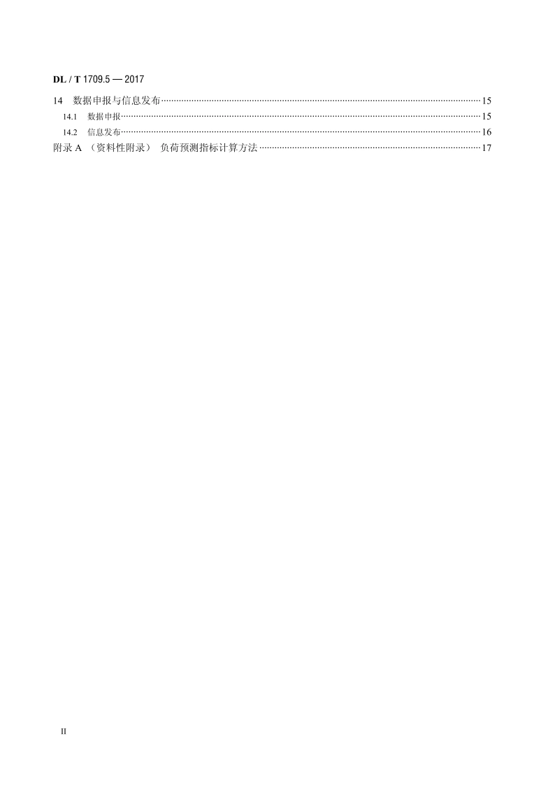 智能电网调度控制系统技术规范 第5部分：调度计划 DLT 1709.5-2017.pdf_第3页