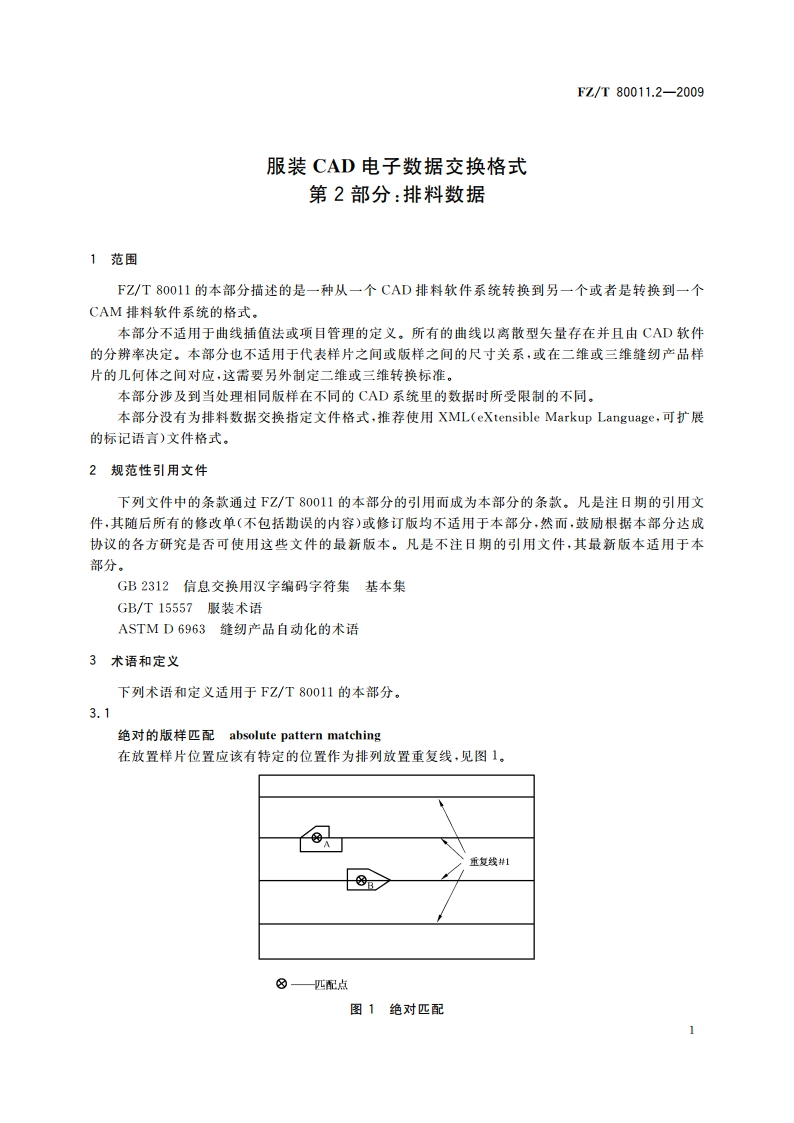 服装CAD电子数据交换格式 第2部分：排料数据 FZT 80011.2-2009.pdf_第3页