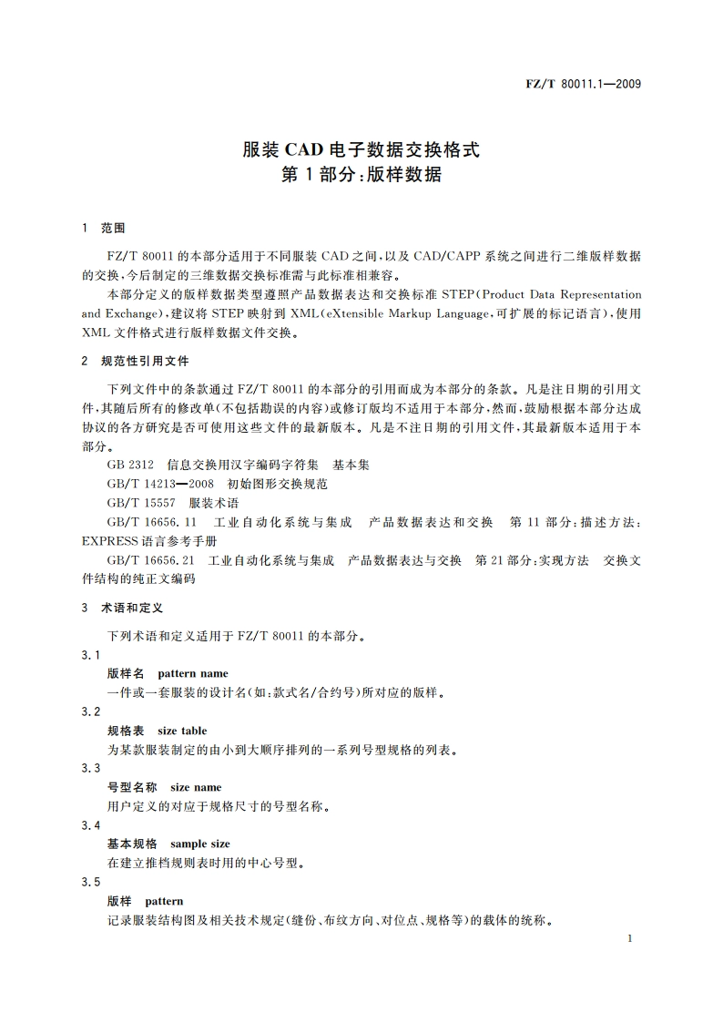 服装CAD电子数据交换格式 第1部分：版样数据 FZT 80011.1-2009.pdf_第3页
