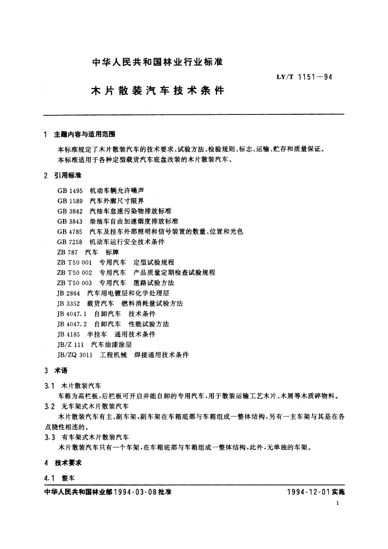 木片散装汽车技术条件 LYT 1151-1994.pdf_第2页