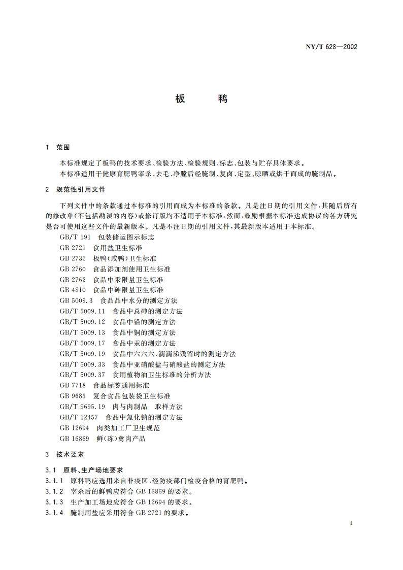 板鸭 NYT 628-2002.pdf_第3页
