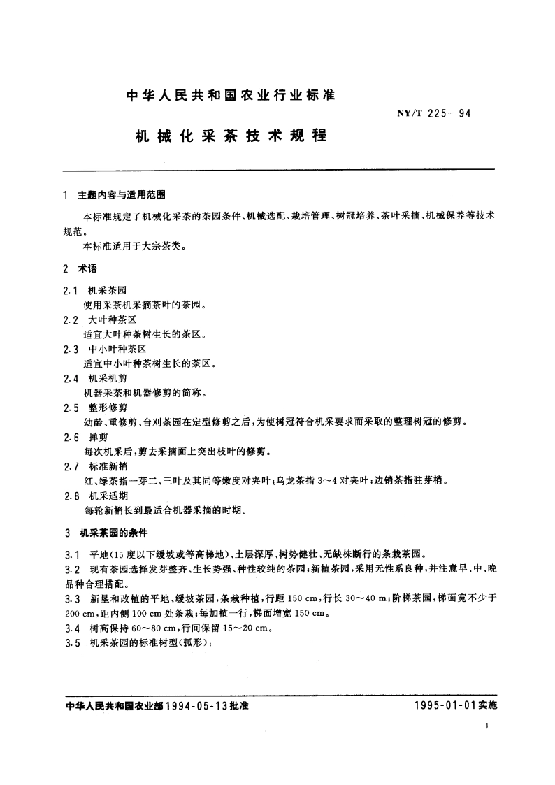 机械化采茶技术规程 NYT 225-1994.pdf_第2页