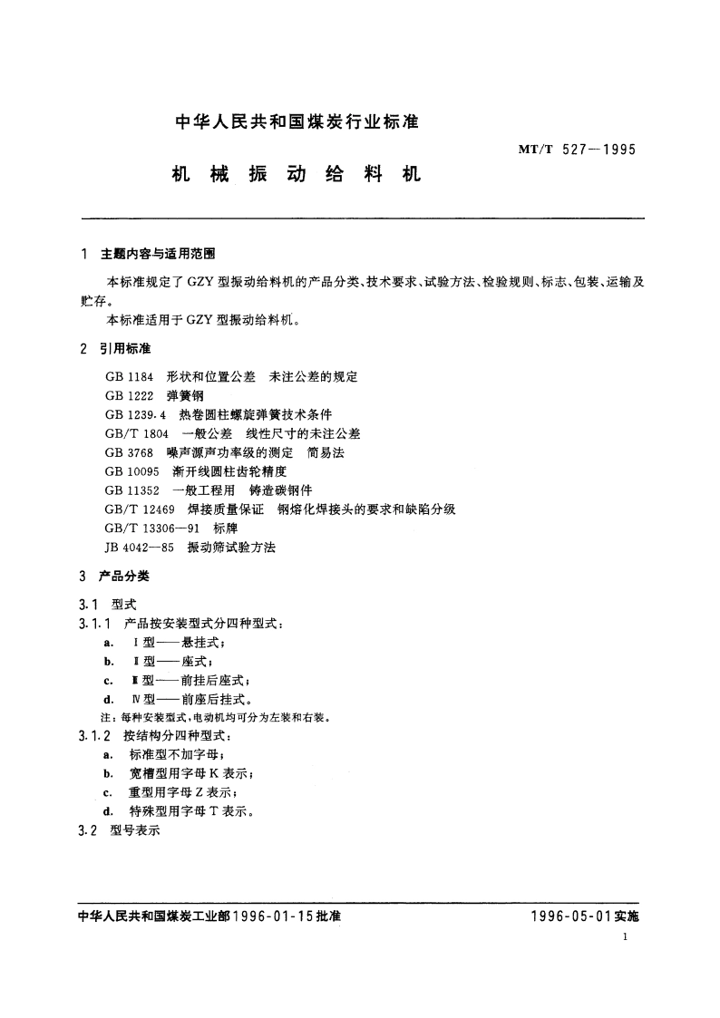 机械振动给料机 MTT 527-1995.pdf_第2页