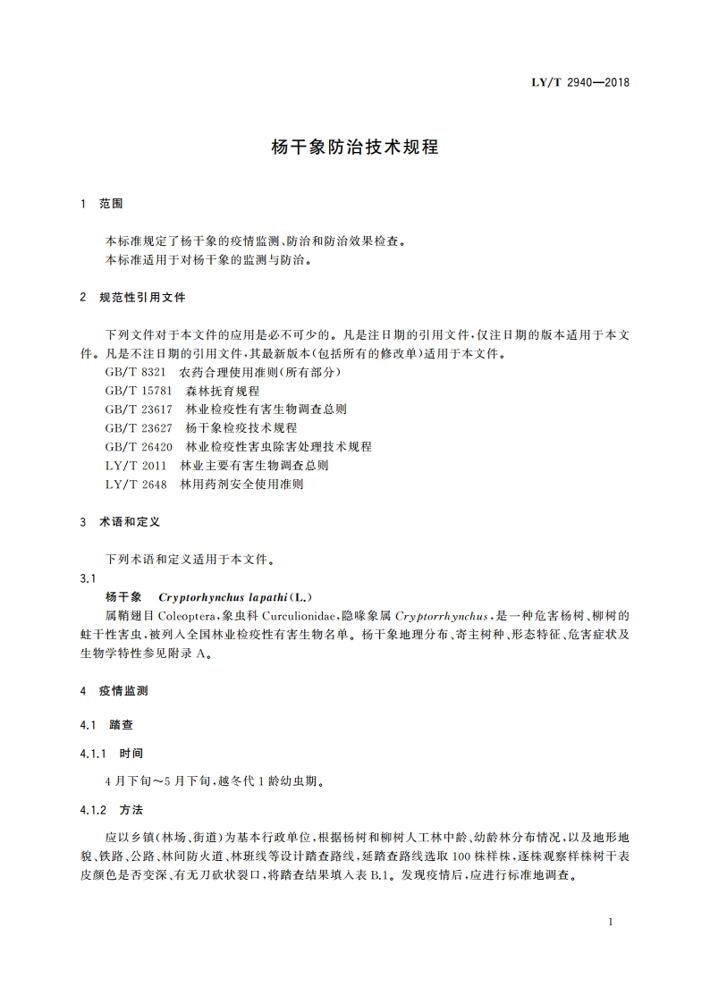 杨干象防治技术规程 LYT 2940-2018.pdf_第3页