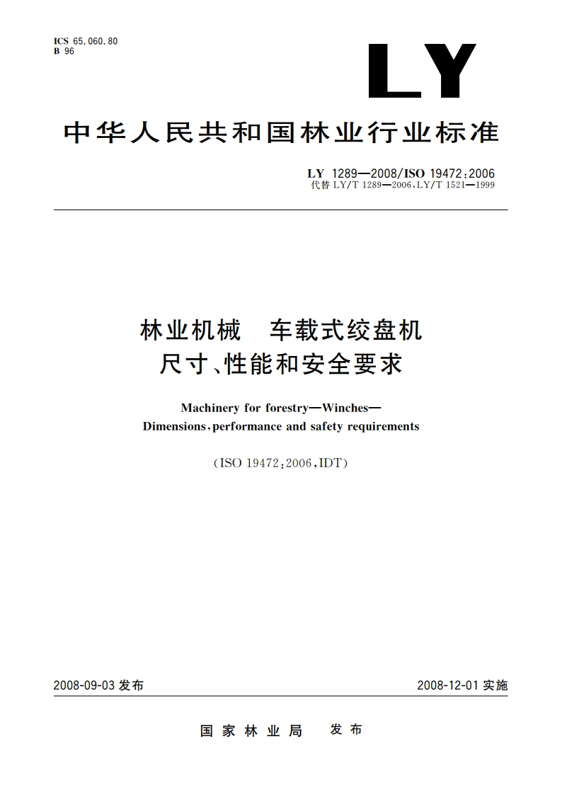 林业机械 车载式绞盘机 尺寸、性能和安全要求 LY 1289-2008.pdf_第1页