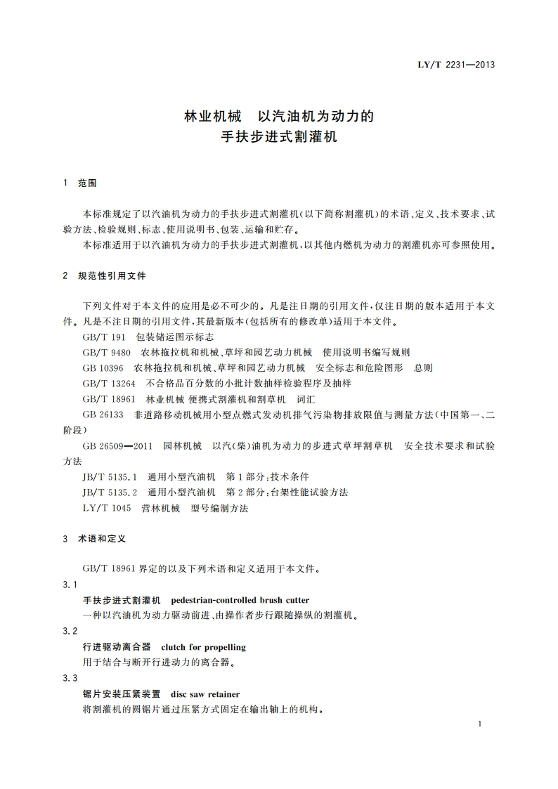 林业机械 以汽油机为动力的手扶步进式割灌机 LYT 2231-2013.pdf_第3页