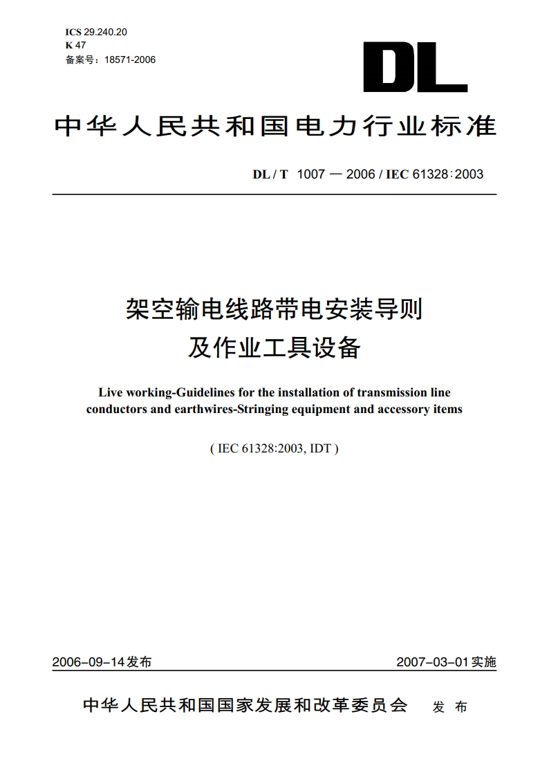 架空输电线路带电安装导则 及作业工具设备 DLT 1007-2006.pdf_第1页