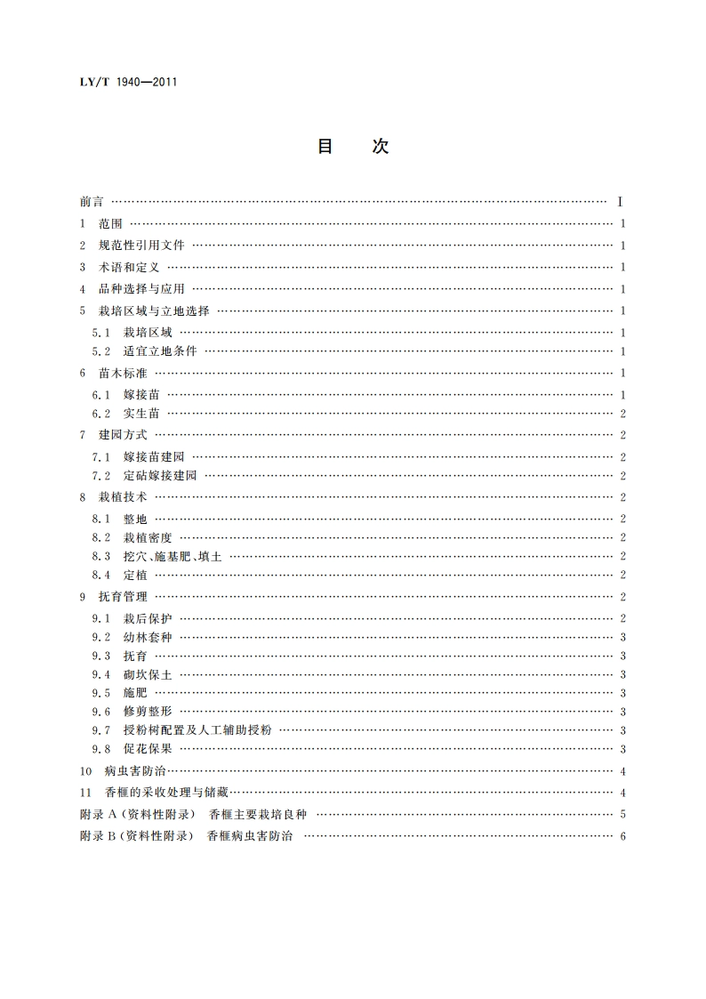 果用香榧栽培技术规程 LYT 1940-2011.pdf_第2页