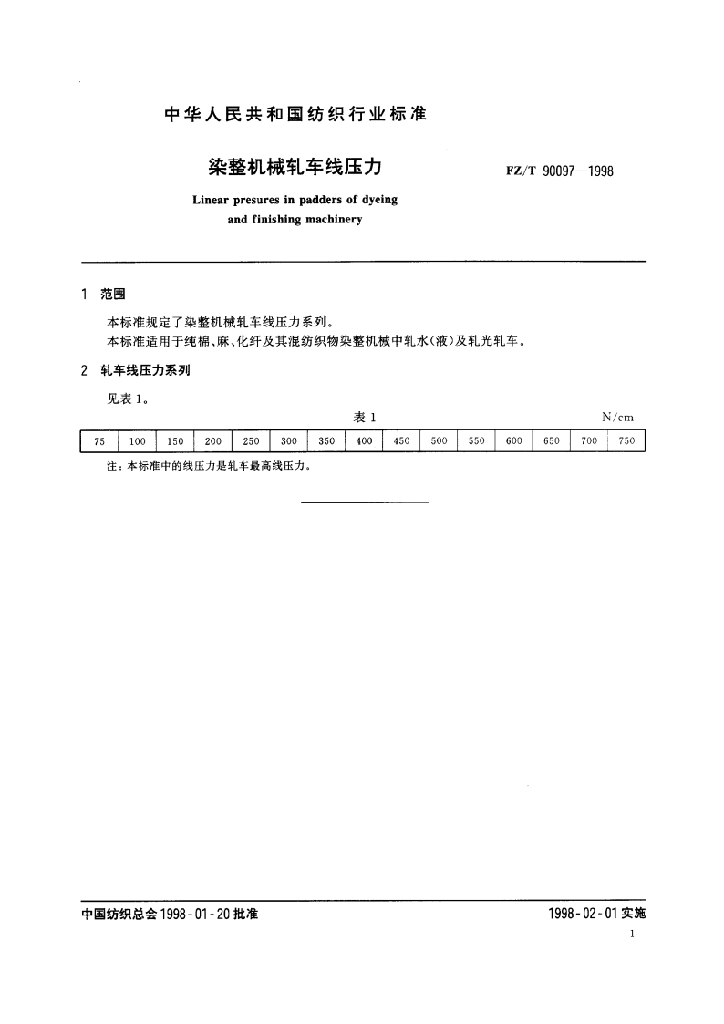 染整机械轧车线压力 FZT 90097-1998.pdf_第3页