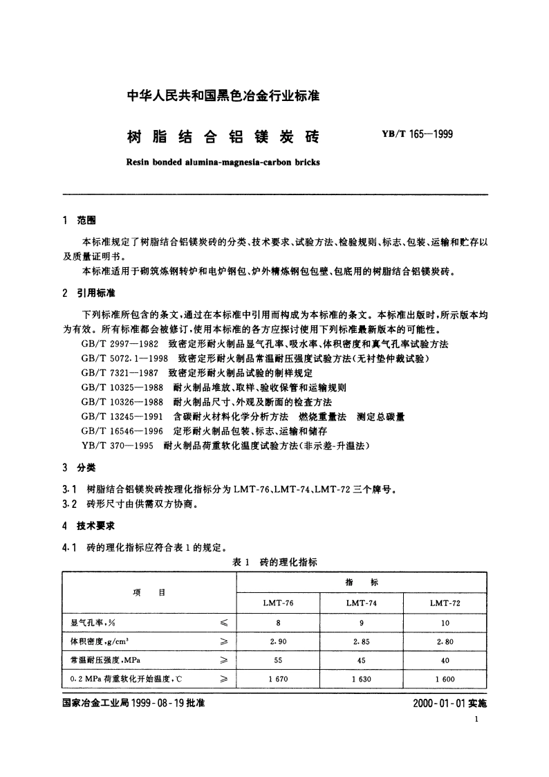 树脂结合铝镁炭砖 YBT 165-1999.pdf_第3页