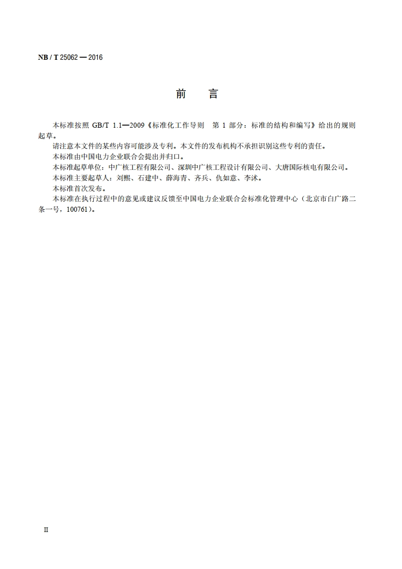 核电厂除氧器技术条件 NBT 25062-2016.pdf_第3页