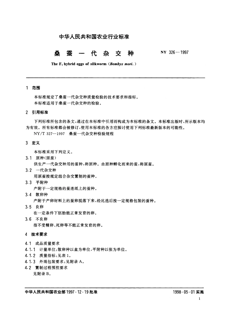 桑蚕一代杂交种 NY 326-1997.pdf_第3页