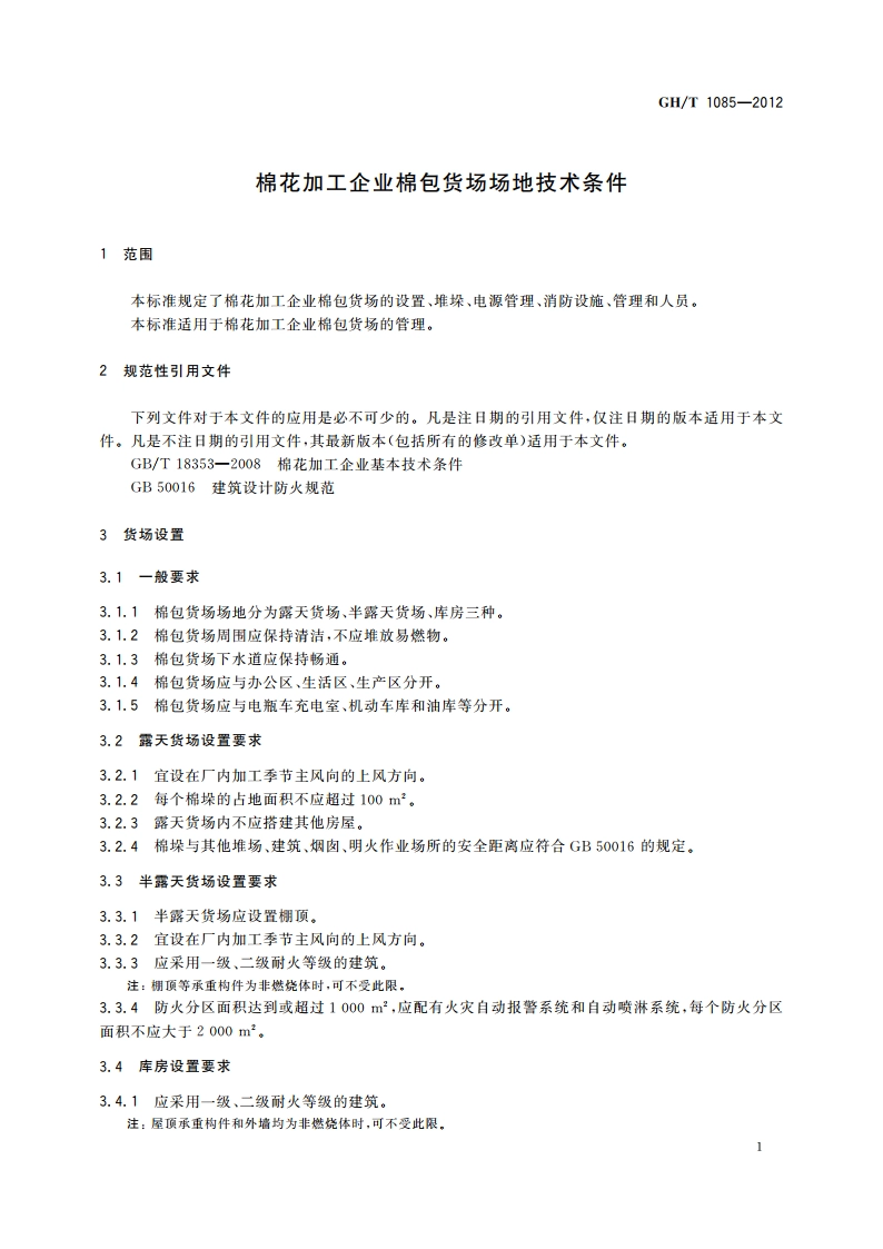 棉花加工企业棉包货场场地技术条件 GHT 1085-2012.pdf_第3页