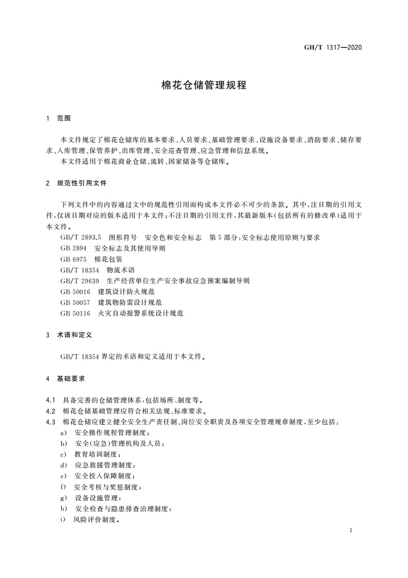 棉花仓储管理规程 GHT 1317-2020.pdf_第3页