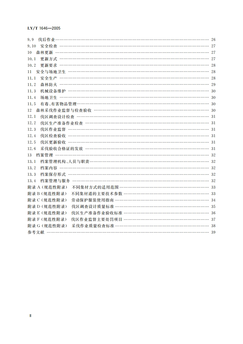 森林采伐作业规程 LYT 1646-2005.pdf_第3页