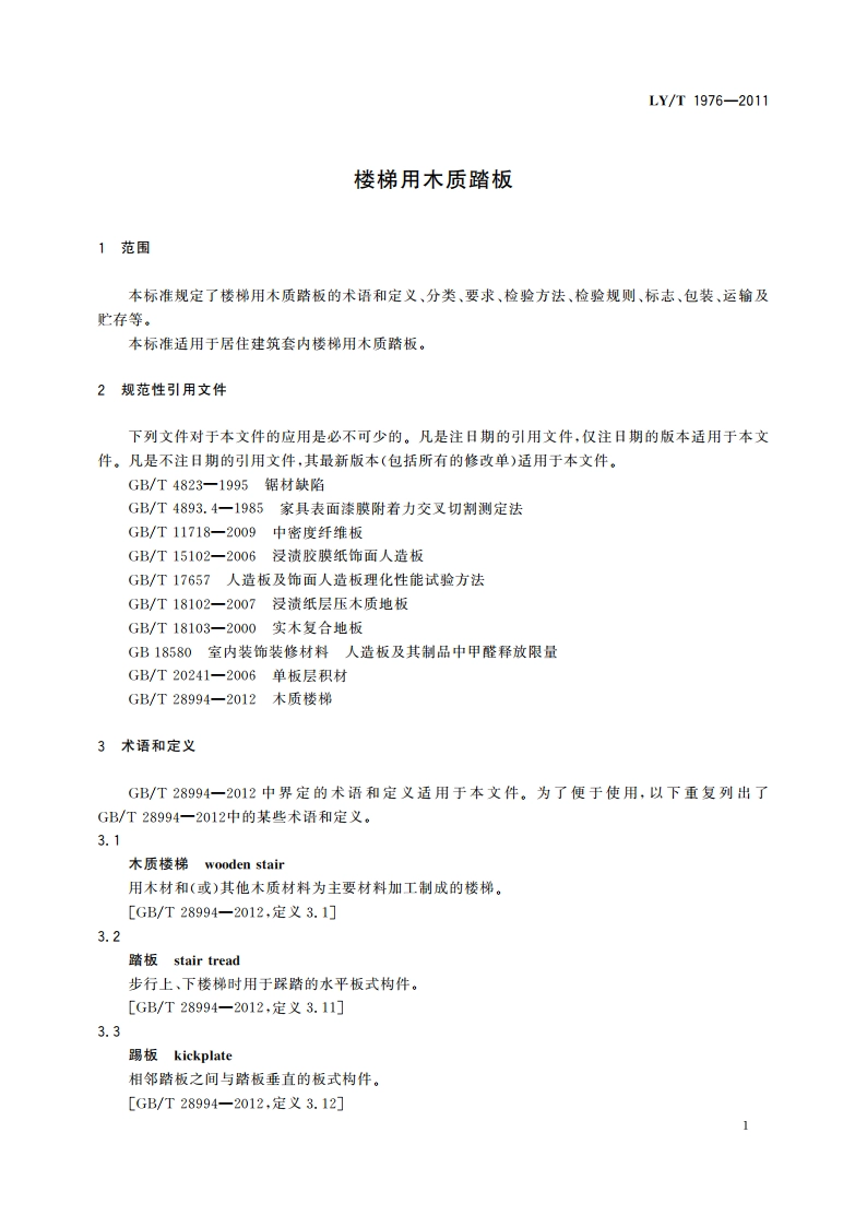 楼梯用木质踏板 LYT 1976-2011.pdf_第3页