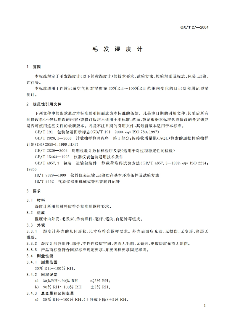 毛发湿度计 QXT 27-2004.pdf_第3页