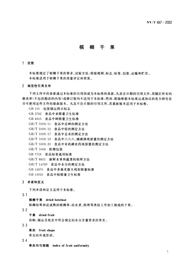 槟榔干果 NYT 487-2002.pdf_第3页