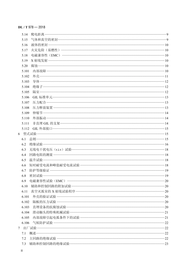 气体绝缘金属封闭输电线路技术条件 DLT 978-2018.pdf_第3页