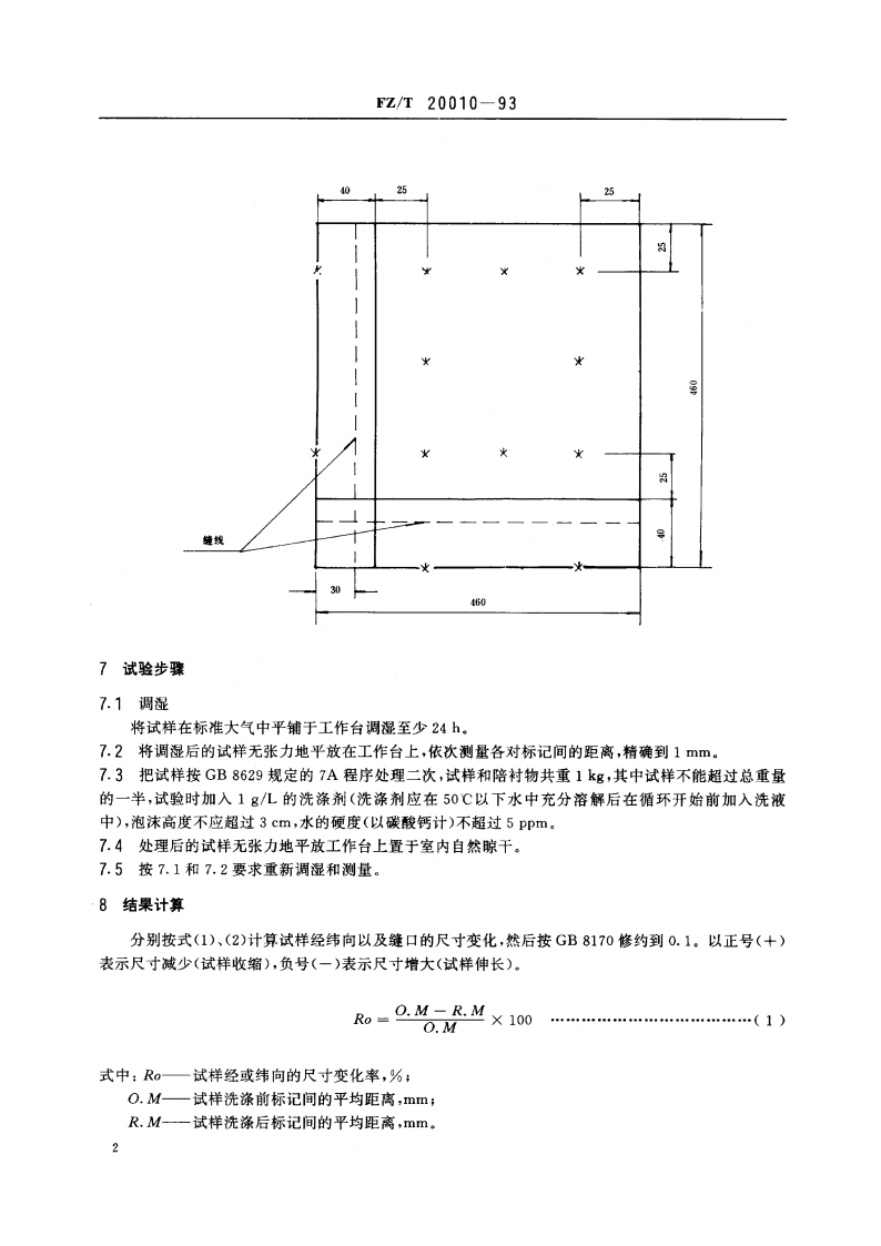 毛织物缩水率的测定 温和式家庭洗涤法 FZT 20010-1993.pdf_第3页