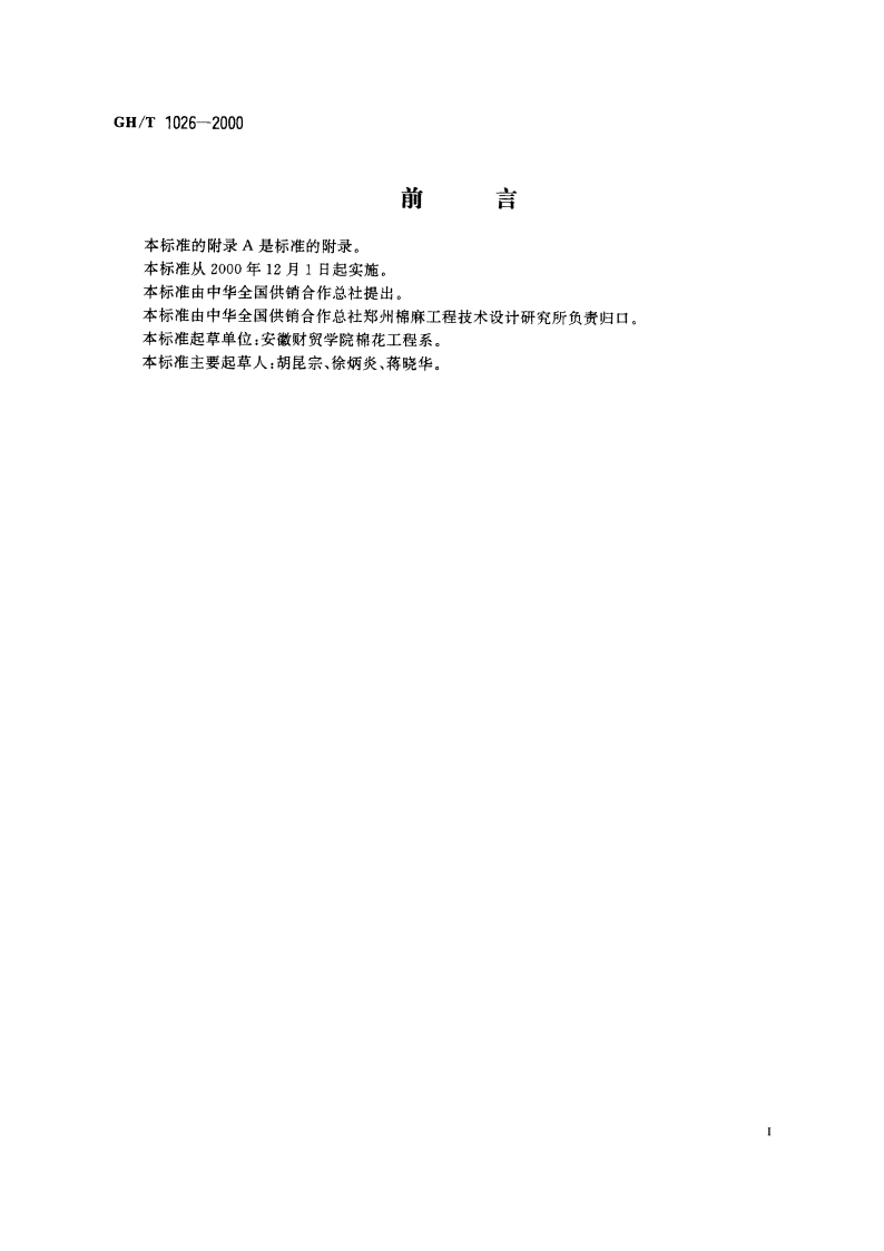 气力输送装置的测定 GHT 1026-2000.pdf_第2页