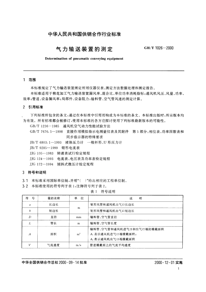 气力输送装置的测定 GHT 1026-2000.pdf_第3页
