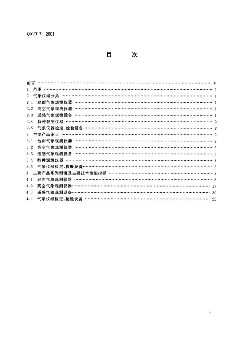 气象仪器系列型谱 QXT 7-2001.pdf_第2页
